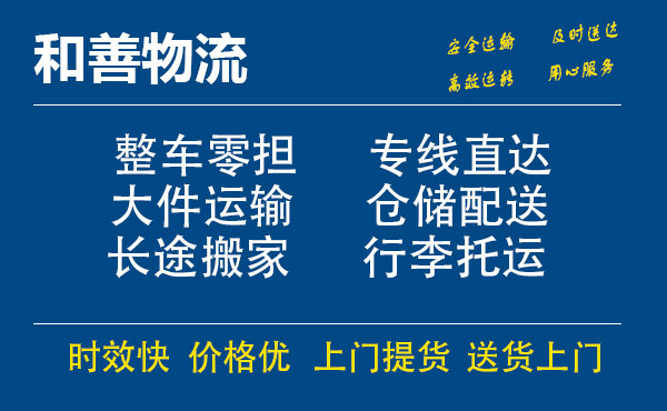 嘉善到夏邑物流专线-嘉善至夏邑物流公司-嘉善至夏邑货运专线